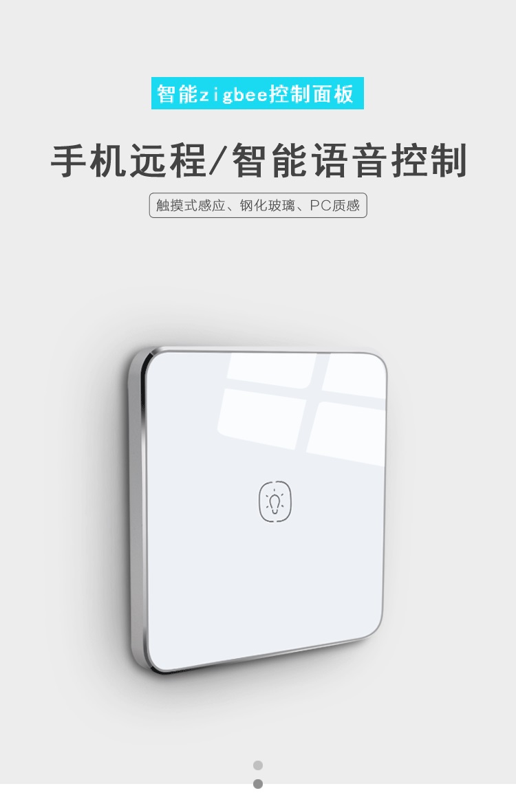智能家居面板。單控面板無線zigbee面板